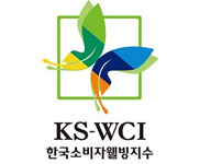 한국소비자웰빙지수<br>(KS_WCI) 1위