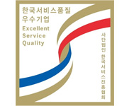 한국서비스품질 우수기업 인증