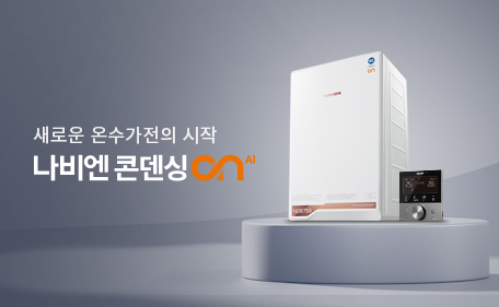 Lanzamiento de un nuevo calentador de agua: Navien Condensing en AI