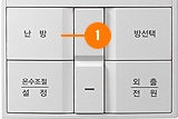 난방버튼을 눌러 실내난방을 선택하세요